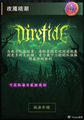 DOTA2夜魇暗潮攻略 暗潮速刷100积分教程