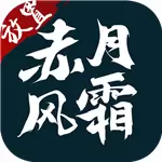 赤月风霜文字传奇