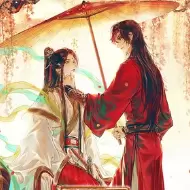 天官赐福