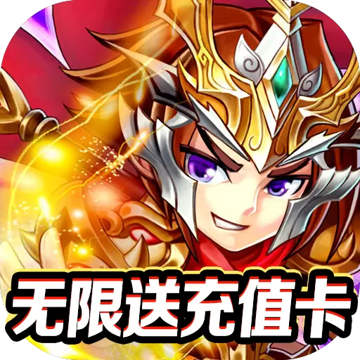 放开那三国2