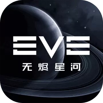 EVE星战前夜无烬星河下载