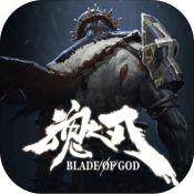 魂之刃：巨龙城堡ios版