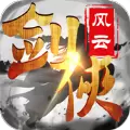 剑侠风云高福利版