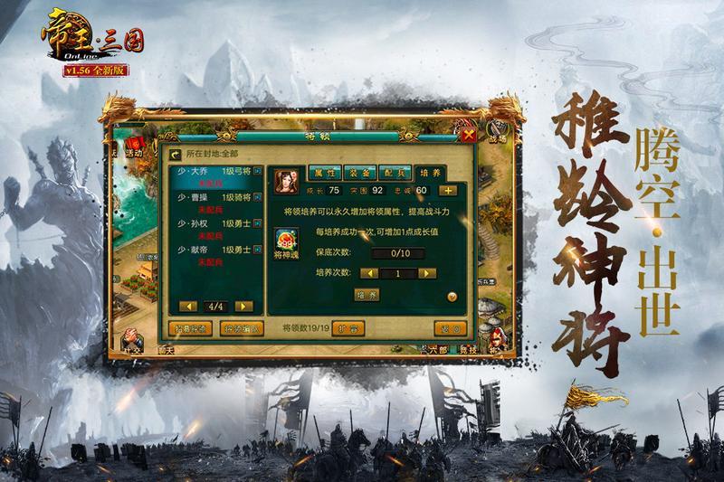 帝王三国单击游戏图1
