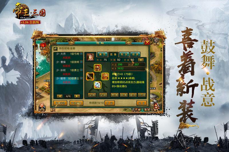 帝王三国单击游戏图3
