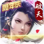 破天一剑破解版