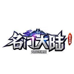 名门大陆