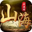 诛仙弑神山海异兽传