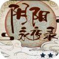 阴阳永夜录手游