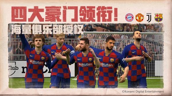 实况足球游戏图1