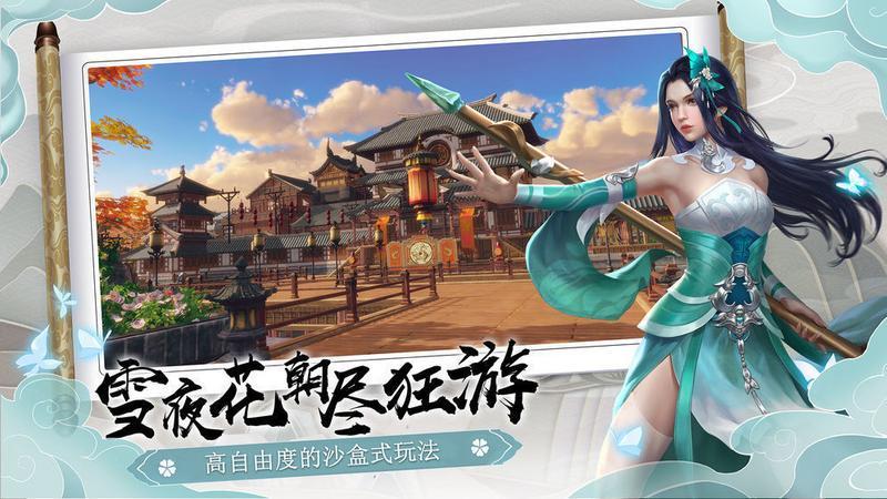 下一站江湖双修游戏图2