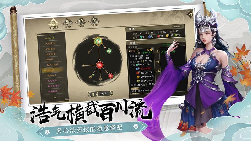 下一站江湖双修游戏图3