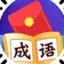 成语有财运红包