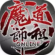 魔道师祖online