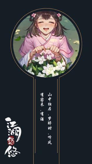 江湖悠悠游戏图2