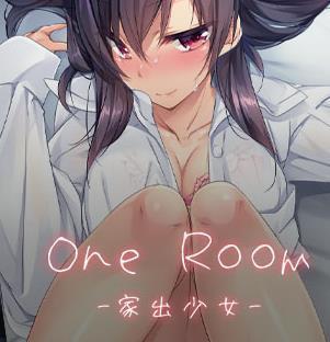 1room家出少女