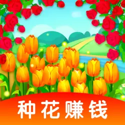 多多花园红包