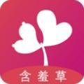 含羞草app