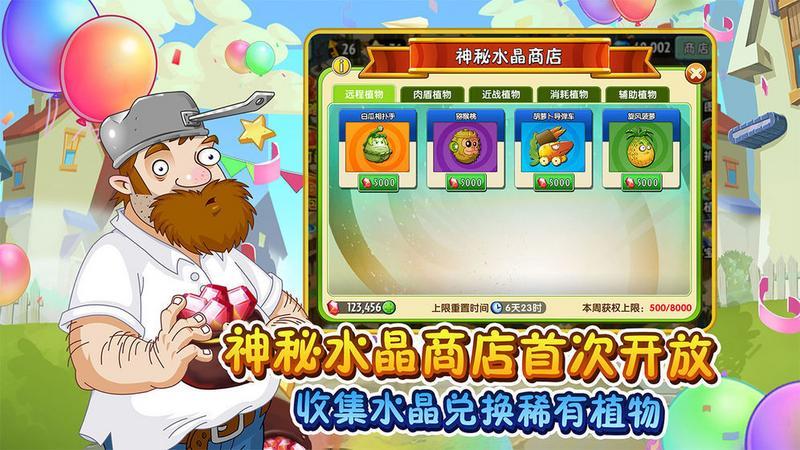 植物大战僵尸2游戏图2