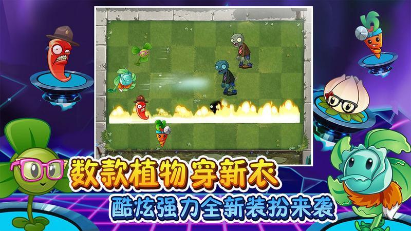 植物大战僵尸2游戏图3