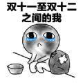 双十二表情包