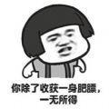 马上年底了关于我的感情做个简单的总结