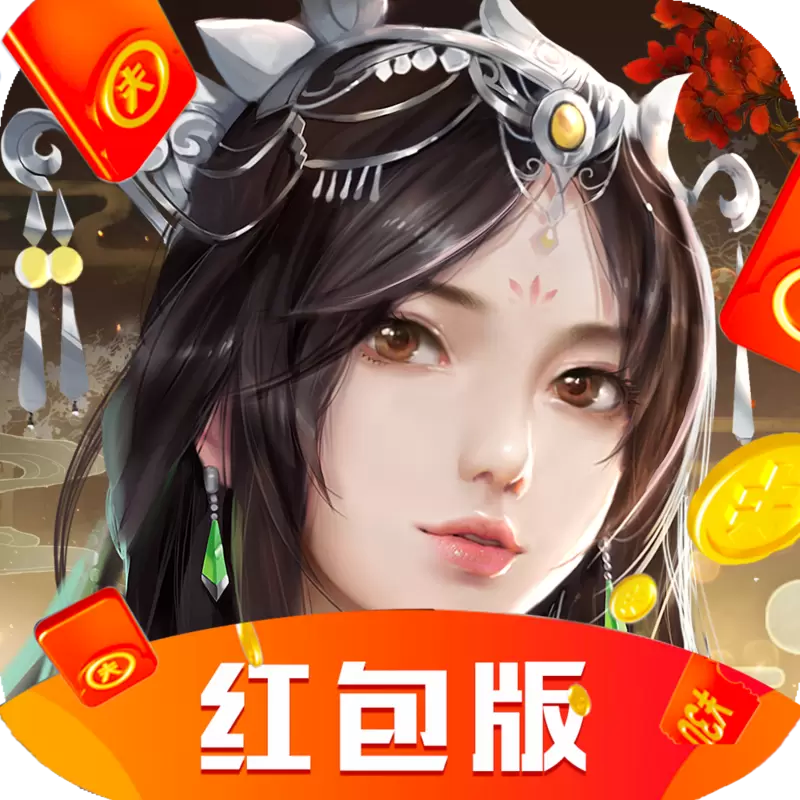 无敌剑域红包