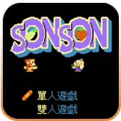 西游记sonson