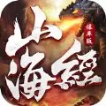 山海经爆率版