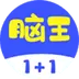 脑王1加1红包