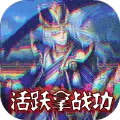 三国银传