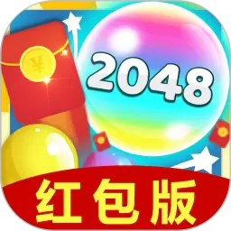 2048爱合成红包