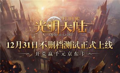光明大陆