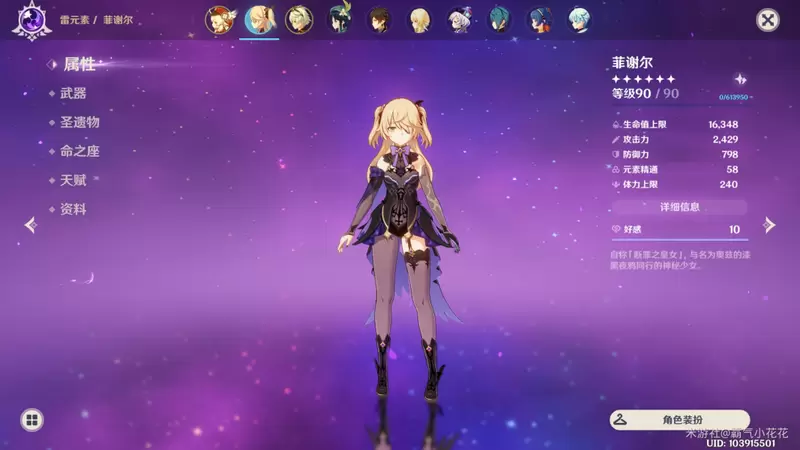 原神低命皇女值得培养吗 未满命皇女培养指南