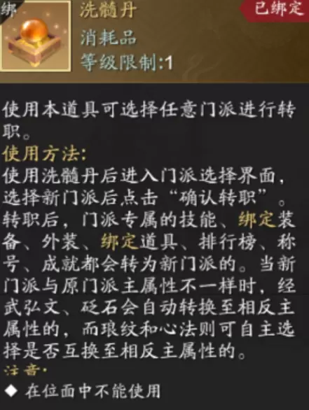 天涯明月刀手游转职方法及注意事项介绍