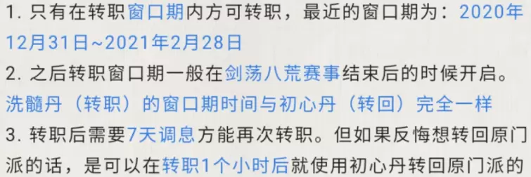 天涯明月刀手游转职方法及注意事项介绍