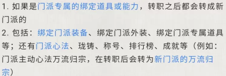 天涯明月刀手游转职方法及注意事项介绍