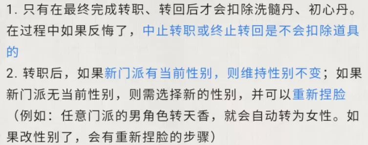 天涯明月刀手游转职方法及注意事项介绍