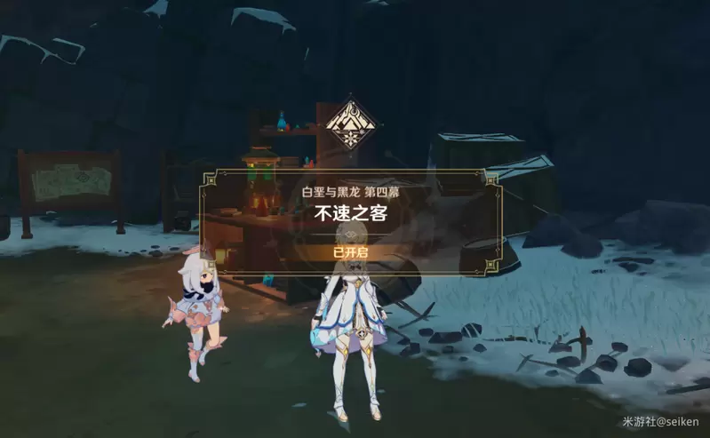 原神白垩与黑龙第四幕攻略 第四幕不速之客任务指南