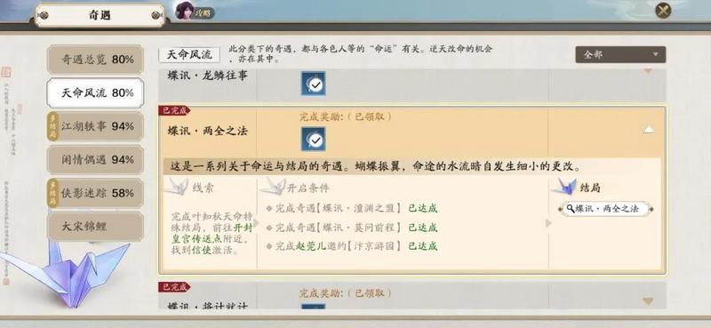 天涯明月刀手游蝶讯两全之法详细触发位置坐标介绍