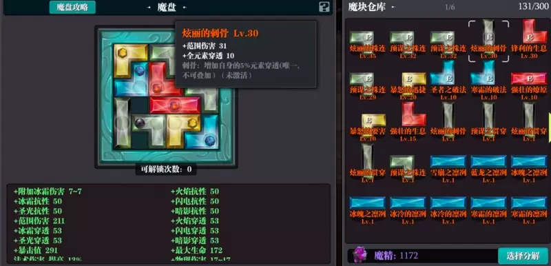 魔渊之刃鲁莽大剑配件攻略 鲁莽大剑魔盘搭配指南