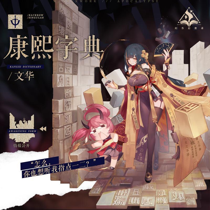 幻书启世录康熙字典文华获取及评测攻略