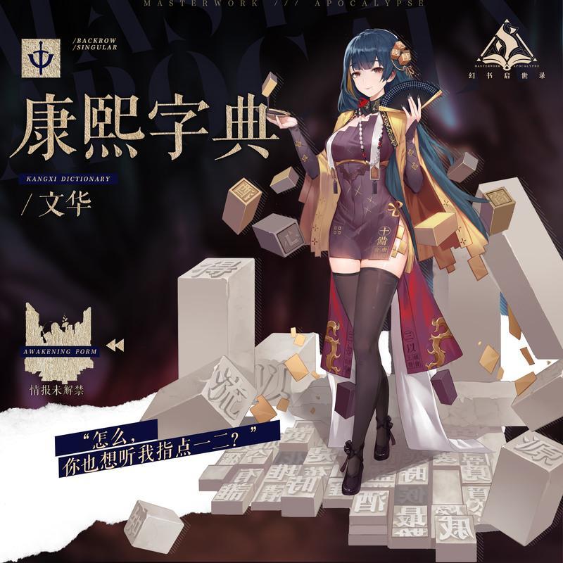 幻书启世录康熙字典文华获取及评测攻略