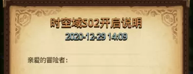 不思议迷宫时空域s02科技拷贝一览