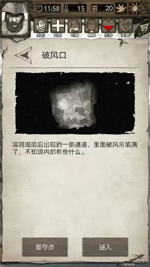 荒野日记孤岛破风口逃生指南 破风口逃生方法一览