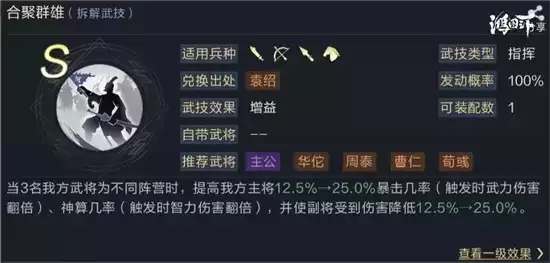 鸿图之下S2骑兵阵容最佳搭配 