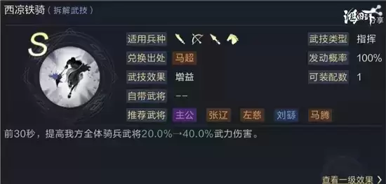 鸿图之下S2骑兵阵容最佳搭配 