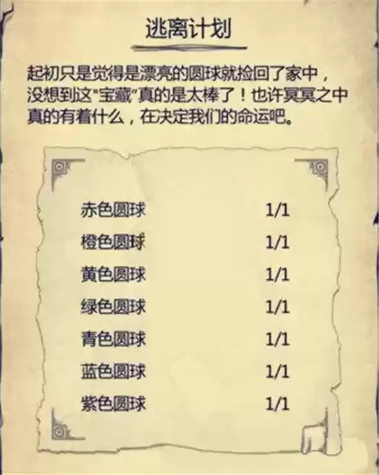荒野日记孤岛七龙珠逃离方法详情一览 荒野日记孤岛七龙珠逃离方法详情一览