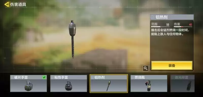 使命召唤手游铝热剂好用吗 铝热剂使用技巧分享