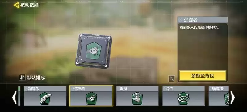 使命召唤手游被动技能怎么搭配 新手被动技能选择指南